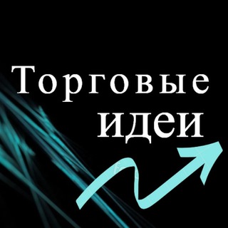 Логотип @sergeyinvest_idei - Торговые Идеи | Sergey Invest