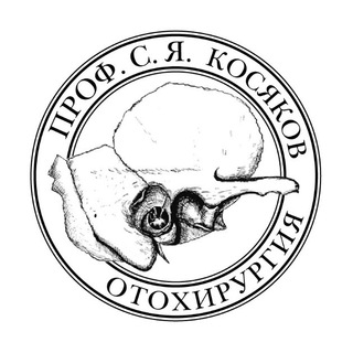 Логотип @sergeykosyakov - ОТОХИРУРГ