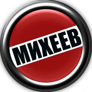 Логотип @sergeymiheev - МИХЕЕВ