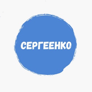 Логотип @sergienkow - Сергеенко Владимир