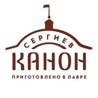 Логотип @sergievkanon - Сергиев канон