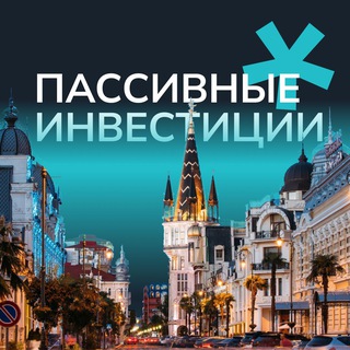 Логотип @serginvest4 - Инвест-клуб 🇬🇪 Недвижимость Батуми