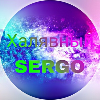 Логотип @sergobonus - ПРОМОКОДЫ-РОЗЫГРЫШИ
