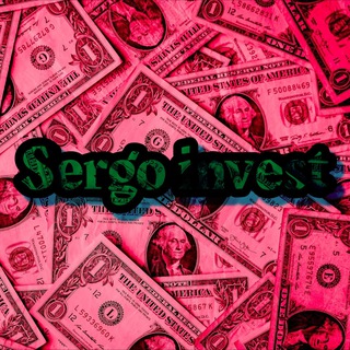 Логотип @sergoinvesto - Sergo invest | Раскрутка счета | Инвестиции | Схема заработка