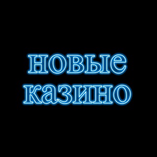 Логотип @sergokazik - СЕРГОКАЗИК🎰КАЗИНО БОНУС🎰SERGOKAZIK