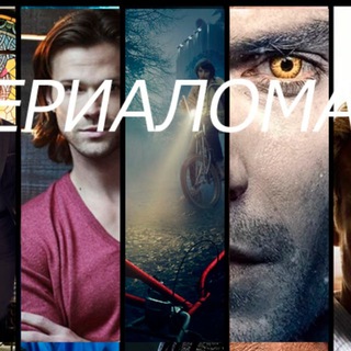 Логотип @serial0man4 - Сериаломан 4.0 - Резерв