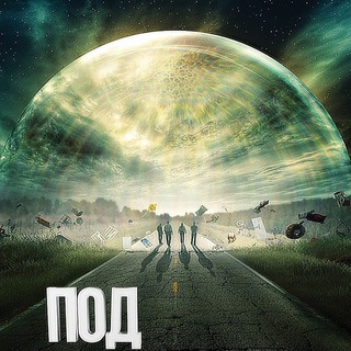 Логотип @serial_smotretwet - Под куполом 1-3 сезон