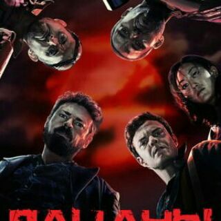 Логотип @serialboys - Пацаны | Поколение Ви