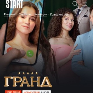 Логотип @serialgrand - Сериальчики