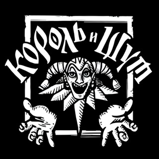 Логотип @serialkorolishut - Сериал КОРОЛЬ И ШУТ