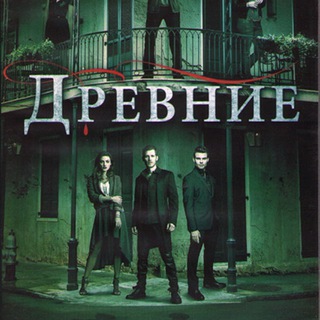 Логотип @serialllw_smotret4 - Древние 1-5 сезон