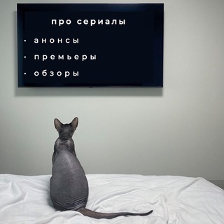 Логотип @serialovo - Сериалово | про сериалы и кино