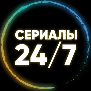 Логотип @serials_all_time - Сериалы 24/7 онлайн | Ведьмак