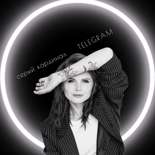Логотип @seriy_kardinal_telegram - Серый кардинал TELEGRAM