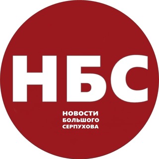 Логотип @serpuhovvesti - НОВОСТИ БОЛЬШОГО СЕРПУХОВА