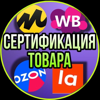 Логотип @sert_market_place - Сертификация товара WB Ozon