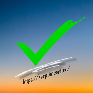 Логотип @sertificatserp - СЕРТИФИКАЦИЯ ТОВАРЫ/УСЛУГИ