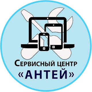 Логотип @servissentrantei_lrk2 - Сервисный центр Антей📱Иркутск 2