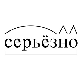 Логотип @seryozno7 - Серьёзно?