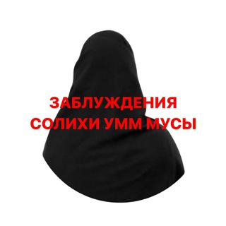 Логотип @sestram_com - Заблуждения Солихи&Артема