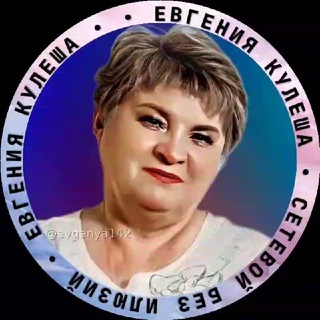 Логотип @setevoi_bez_ilyzii - Сетевой без илюзий|Евгения Кулеша