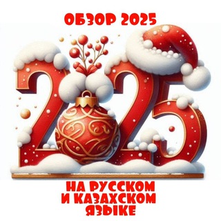 Логотип @setkakalendar2025 - Обзор календарных сеток на русском и казахском языке