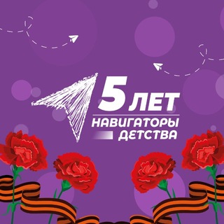 Логотип @sev_navigator_detstva - Навигаторы Детства | Севастополь
