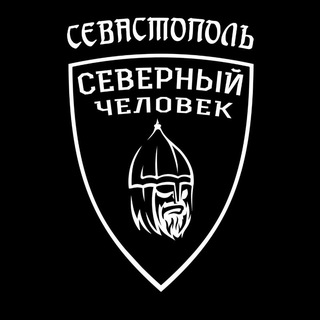 Логотип @sevastopolsevchel - Севастополь. "Северный человек"