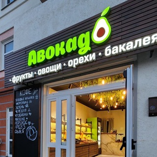 Логотип @sevavokado - Авокадо 🥑