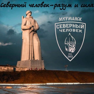 Логотип @sevchelmurmansk - «Северный человек» Мурманск.