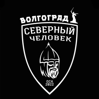 Логотип @sevchelovekvolgograd - «Северный человек» Волгоград.