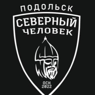 Логотип @sevchelpodolsk - «Северный человек» Подольск