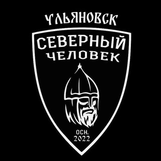 Логотип @sevchelulyanovsk - "Северный человек" Ульяновск.
