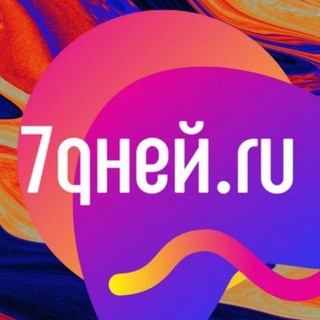 Логотип @seven_days_ru - 7Дней