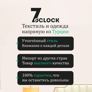 Логотип @seven_o_clock_boutique - Seven O Clock Boutique