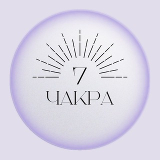 Логотип @seventh_chakra - 7чакра | Возрождение себя