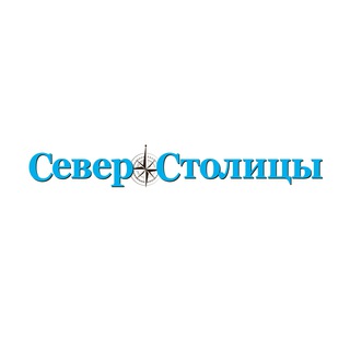Логотип @sever_stolicy_news_sao - Газета «Север Столицы» - новости САО