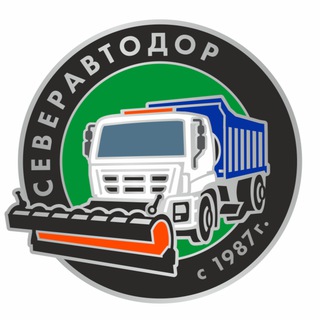 Логотип @severavtodor_86 - СЕВЕРАВТОДОР