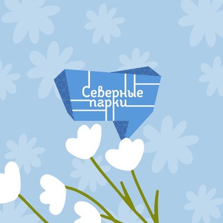 Логотип @severnie_parki - Северные парки