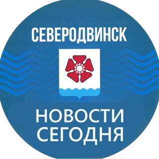 Логотип @severodvinsk_seychas - Северодвинск | Новости сегодня
