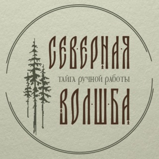 Логотип @severvolshba - Северная волшба • декор • ручная работа