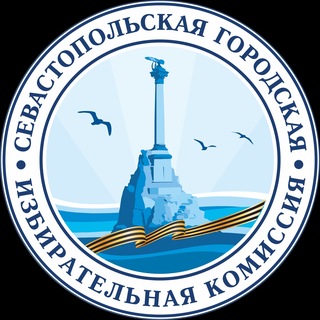 Логотип @sevgorizb - СевГорИзбирком