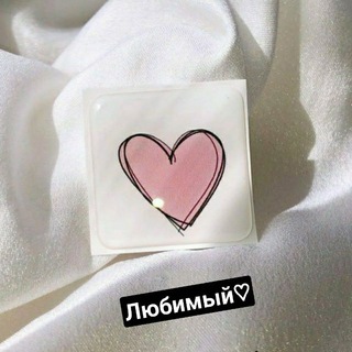 Логотип @sevishganla_070 - ♡︎Любимый♡︎