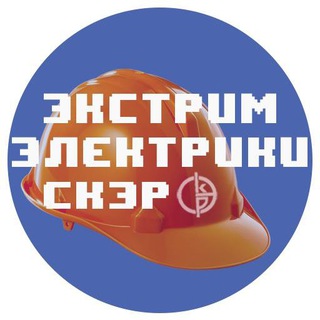 Логотип @sevkavelectroremont - СКЭР