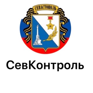 Логотип @sevkontrol_chat - Правовой канал «СевКонтроль» обсуждения