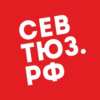 Логотип @sevtyuz - севтюз•новости