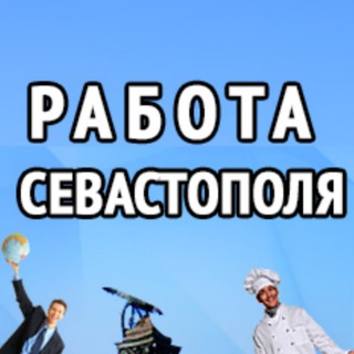 Логотип @sevwork - Работа Севастополя