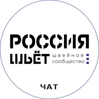 Логотип @sew_industry - Швейное Сообщество - Россия Шьёт