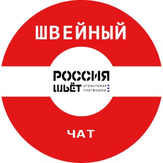 Логотип @sewindustry - Швейный чат: вакансии, б/у оборудование, аренда