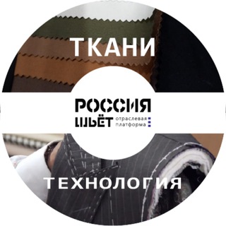 Логотип @sewing_materials - Ткани и технология пошива - Россия Шьет